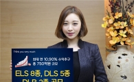 KDB대우證, 최대 연 10.9% 수익 추구 ELS 판매