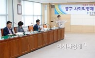 [포토]광주시 동구, 사회적경제 육성위원회 개최