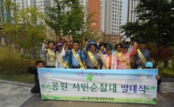 용산구, 시민참여 공원순찰대 운영 