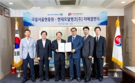[포토]현대오일뱅크, 국립서울현충원과 자매결연