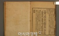 창제 직후 한글 담긴 '선종영가집' 서울시유형문화재 지정