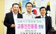 함평경찰, 교통안전용품 전달식 
