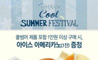 뚜레쥬르, 여름시즌 한정 ‘쿨 제품’ 출시