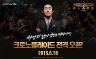 넷마블, 모바일 RPG '크로노블레이드' 출시