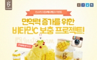 카페베네, 비타민 보충 프로젝트 인스타그램 이벤트 실시 