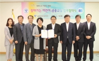 사학연금, 동부교육지원청과 정부3.0 교육기부 협약 체결