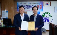 한국산림아카데미-충남 홍성군 업무협약 