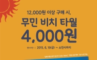 던킨도너츠, ‘무민 비치타월’ 프로모션 진행