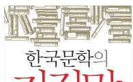 창비 “내용ㆍ구성 달라”…15년 전 비평과 정면충돌
