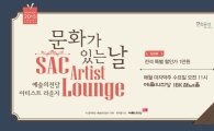 예술의전당 '아티스트 라운지', 단돈 만 원으로 클래식을 만끽하다 '
