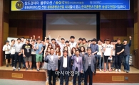 호남대 문화콘텐츠사업단, 한국콘텐츠진흥원 송성각 원장 초청특강