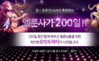 게임빌, '엘룬사가' 8색 프로모션 진행