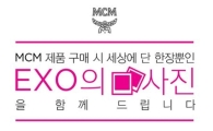 新 등골브레이커 '엑소' 백팩…MCM의 도 넘은 상술