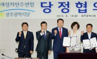 광주시-새정치연합, U대회 성공·지역현안 공조 다짐