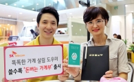 돈 버는 핵심은 '절약'…스마트한 가계부로 '알뜰하게'