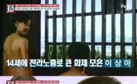 이상아, 전라 연기·누드 화보 언급…"살면서 가장 후회되는 일"