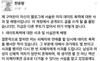 '진보 논객' 한윤형, 전 여친 데이트 폭력 논란 '일파만파'…해명 들어보니