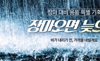 옥션, 제습기 등 최대 80% 할인 '장마 오면 늦으리' 기획전 