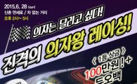 디비케이, 신촌서 '듀오백 의자왕 레이싱' 대회 개최