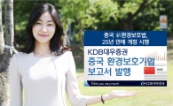 中 환경보호 기업들이 뜬다