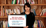 동양자산운용, 中 본토 채권·주식에 투자하는 펀드 판매