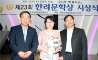 시 쓰는 여수시 복지 공무원, 한려문학상 수상