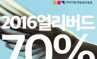 사회복지사2급ㆍ보육교사2급자격증, 얼리버드 할인 수강접수 기간