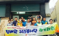 서광주우체국, 뚝딱뚝딱 ‘사랑의 집수리’