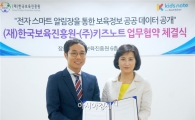 키즈노트, 한국보육진흥원과 보육정보 공개 업무협약 체결