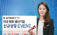 NH투자증권, 미국원유생산기업(합성H) 신규상장 이벤트