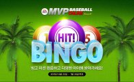 스마일게이트 메가포트, 'MVP 베이스볼 온라인'에서 '히트빙고!' 이벤트 진행