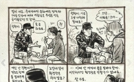 故 김운하 동창 석정현, 4컷 만화 추모 … 네티즌 '뭉클'