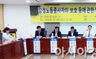 황주홍 의원,"600만 감정노동자, 인권 개선 논의 본격화”
