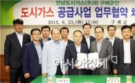 구례군 - 전남도시가스(주) 도시가스 공급 업무 협약