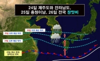 [날씨]24일 전국 흐림…제주도 등 남부는 장마시작