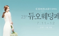 듀오웨드, 제 23회 웨딩페어 개최