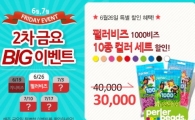 펄러비즈, 5주간 장기 할인 이벤트 "최대 75% 할인"