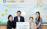 (사)귀일원, 광주시 남구에 네팔 지진 성금모금 릴레이 기부