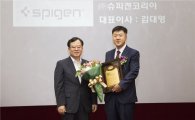 슈피겐코리아, 코스닥대상 최우수차세대기업상 수상