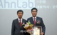 안랩, 대한민국코스닥대상 '최우수사회공헌상' 수상 