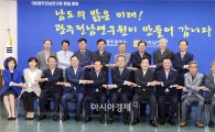 [포토]광주전남연구원 창립총회 개최