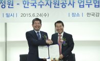 K-water, 한국감정원과 부동산 정보 공유