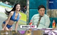 '라디오스타' 김연정 "워터파크 모델, 노출 때문에 거절"