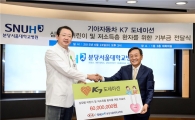 기아차, 심장병 어린이 위해 'K7 도네이션' 기금 전달