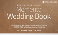 프리미어페이퍼, 청첩장 보관 앨범 증정 이벤트 실시