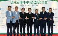 경기도 2030년까지 '전력자립도' 70%로 끌어올린다