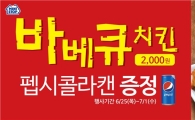 미니스톱, 오븐에 구운 바베큐치킨 출시 