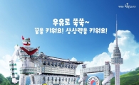 서울우유, '제 17회 어린이 창작대잔치' 개최