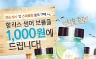 할리스커피, 선착순 한정 판매 ‘천원 썸머보틀 프로모션’ 진행