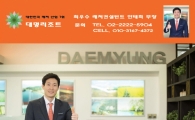 대명리조트 콘도회원권 성수기 특별회원 모집 분양 상담은?